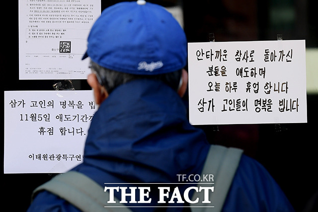 이태원 참사가 일어난 지 이틀이 지난 31일 오전 서울 용산구 이태원역 인근 상점에 애도기간 휴업 안내문이 붙어 있다. /이선화 기자