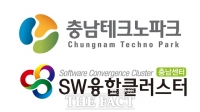  충남TP, SW융합 클러스터 2.0사업 시제품 제작 지원