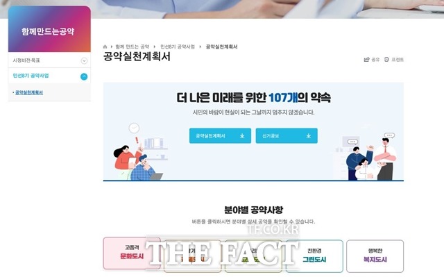 천안시 홈페이지에 공개된 민선8기 공약 공개 화면. / 천안시 제공
