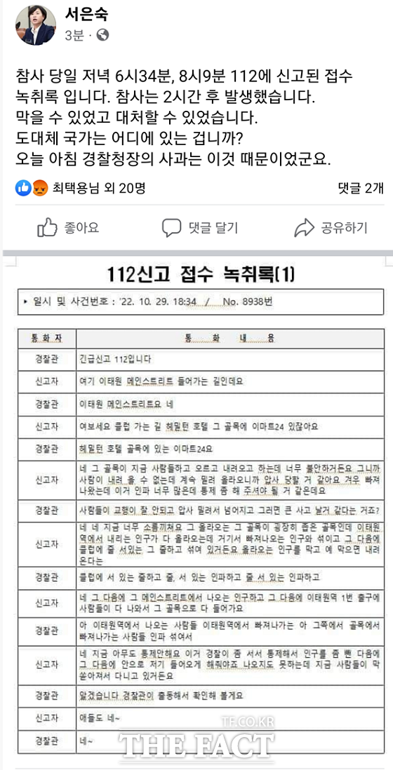 민주당 서은숙 부산시당위원장 페이스북 캡처.