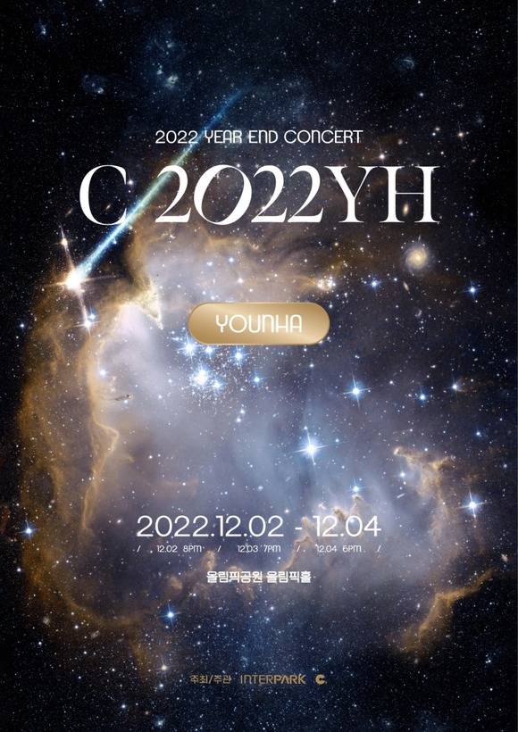 윤하는 오는 12월 2일부터 4일까지 올림픽공원 올림픽홀에서 2022 윤하 연말 콘서트 〈c/2022YH〉를 개최한다. /C9엔터 제공