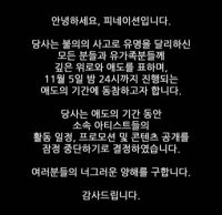  '싸이·크러쉬 소속' 피네이션, 활동 잠정 중단 