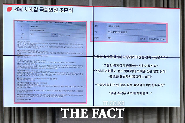조은희 의원이 박진 국가인권위 사무총장의 대선 직후 작성한 게시글을 지적하고 나섰다.