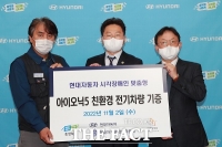  현대자동차, 충북도에 시각장애인 특화차량 3대 기증