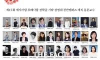 상명대 천안캠퍼스 교수들 ‘제자사랑 후배사랑 장학금’ 전달