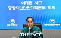  이태원 경찰 대응 언급한 총리 