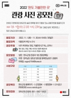  ‘완도 가볼 만한 곳’ 관광 사진 공모전 개최