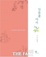  제주4.3 70여년의 말 못한 이야기 책-그림 풀어내