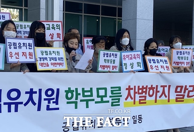 18일 대전시의회 앞에서 공립유치원 학부모 일동이 기자회견을 열고 공·사립 구분 없이 유아교육비 균등 지원을 촉구하고 있다. / 대전=라안일 기자