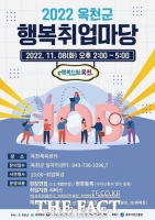  2022년 옥천군 행복취업마당  8일 개최