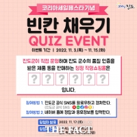  진도군, 농·수 특산품 홍보 SNS 이벤트 실시해