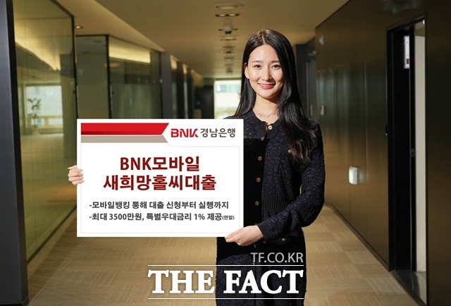 BNK경남은행이 서민들의 금융 부담을 덜어주기 위한 금융상품을 모바일뱅킹에 선보였다./BNK경남은행 제공