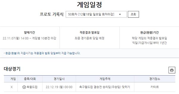 프로토 승부식 50회차 대상경기