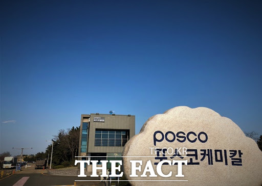 포스코케미칼이 협력사 임원 인사, 지분 구성 등 경영에 개입하는 부당 경영 간섭 행위를 진행한 정황이 드러나 공정거래위원회로부터 과징금 5억8000만 원의 처분을 받았다. /더팩트DB