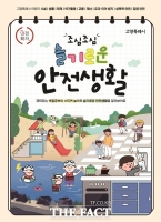  [경기 단신]고양시, 어린이집 영유아 대상 안전교육 실시 등