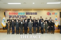  천안·아산시 2년만에 ‘생활권행정협의회’ 개최