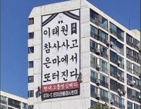  은마아파트 '이태원 참사 은마에서 또 터진다' 현수막 논란