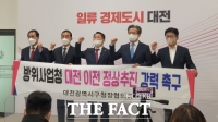  대전 5개 구청장 '방사청 이전 예산 삭감 철회하라'