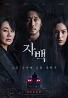  '자백', 관객 50만 돌파…2주 연속 박스오피스 1위
