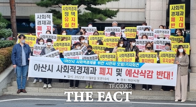 8일 아산지역 시민사회단체 50여 곳으로 구성된 ‘아산시 사회적경제를 위한 시민의 모임’은 아산시청 앞에서 기자회견을 개최하고 아산ㅅ히 사회적경제과폐지를 규탄했다. / 아산=김경동 기자