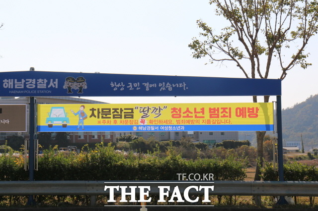 해남경찰서는 차문 잠금 ‘딸깍’ 청소년 범죄예방 활동응 펄치고 있다/해남경찰서 제공