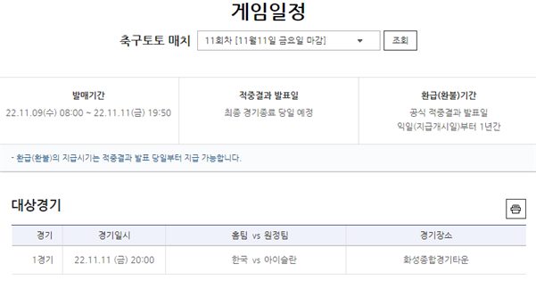 축구토토 매치 11회차 게임 일정.