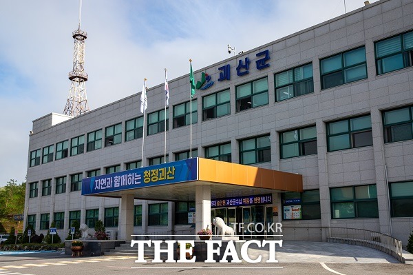 괴산군청. /괴산군.