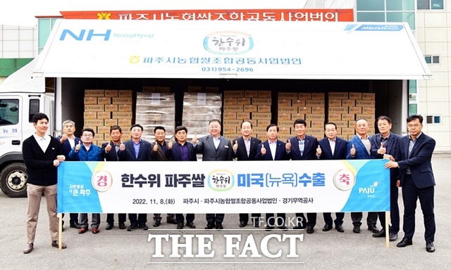 한수위 파주쌀이 지난 10월 호주에 이어 두번째로 미국으로 수출된다./파주시 제공