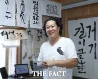  한국 캘리그래피 명장 진성영 글씨체, 한글 완성형 ‘석산체’로 대중화 ‘화제’