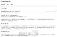  빗썸, PD수첩 의혹 전면 반박…'강종현과 관계 없어'