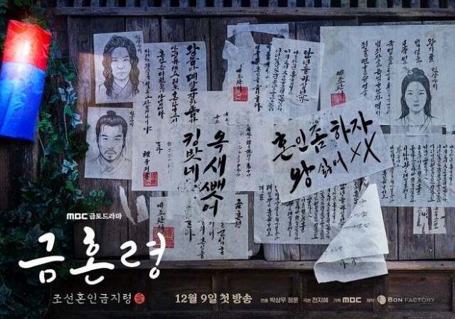 MBC 새 드라마 금혼령 측이 스태프의 코로나19 확진으로 인해 촬영 중단을 결정했다. /MBC 제공