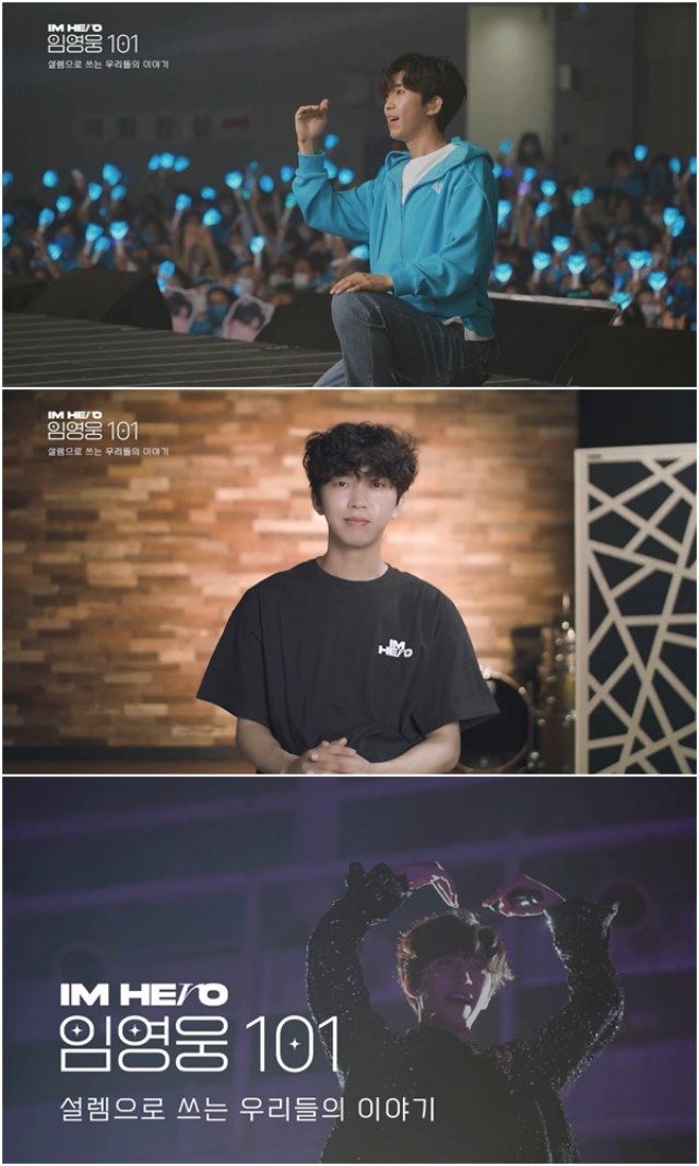 가수 임영웅의 콘서트를 안방극장에서 본다. /TV조선 제공