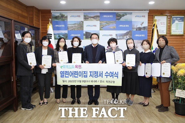 충북 옥천군은 지난 9일 믿고 맡길 수 있는 보육환경조성을 위해 열린어린이집 8개소를 선정하고 지정서를 수여했다. /옥천군.