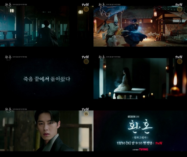 tvN 새 드라마 환혼 시즌2의 티저 영상이 공개됐다. /tvN 티저 영상 캡처