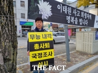  최형재 민주당 정책위부의장, 무능 내각 총사퇴 국정조사 1인 시위