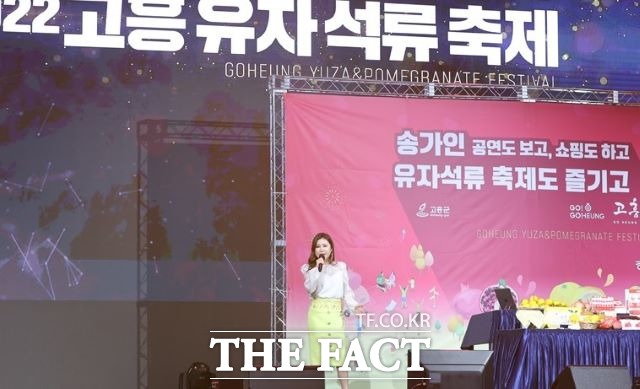 ‘2022 고흥 유자석류 축제’에 출연한 송가인이 맛깔스런 노래로 관객들을 흥겹게 하고 있다. /고흥군 제공