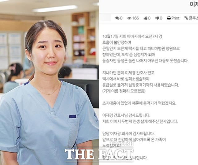왼쪽 이제경 창원파티마병원 4년차 간호사와 환자의 가족이 병원 홈페이지에 올린 감사의 글./창원파티마병원 제공