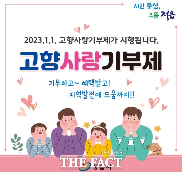 이학수 시장은 “조례가 제정됨에 따라 지역 대표성과 지역경제 기여도 등을 고려해 기부자에게 감동을 주는 답례품을 선정할 것”이라며 “고향사랑기부제가 성공적으로 정착해 정읍 발전의 성장 동력이 될 수 있도록 준비에 만전을 기하겠다”고 말했다. / 정읍시 제공