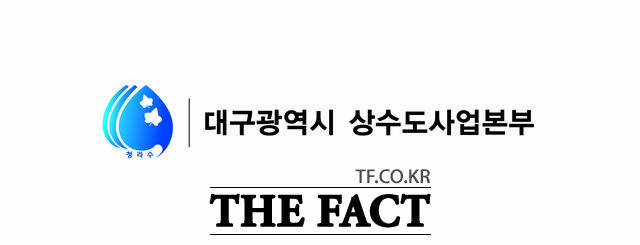 대구시상수도사업본부 로고