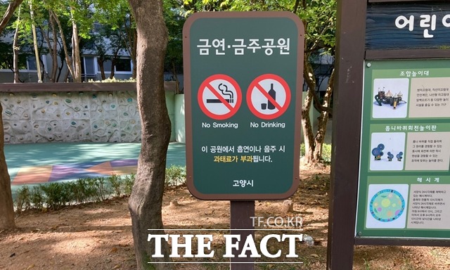 고양특례시는 관내 어린이 공원과 놀이터 등 344개소를 금주구역으로 지정했다./고양특례시 제공