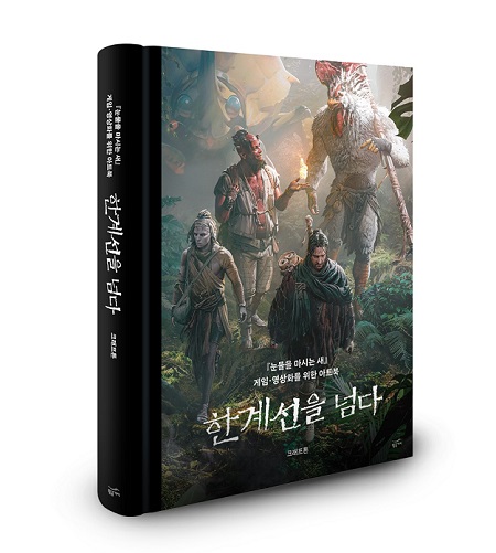 눈물을 마시는 새 연재 20주년 아트북 /크래프톤 제공