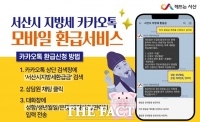  서산시, 12월 말까지 지방세 환급금 일제정리