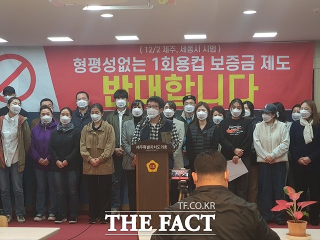 (가칭)제주프렌차이즈협의회는 14일 기자회견을 갖고 내달 2일부터 제주와 세종시에 시범운영되는 일회용컵 보증금제에 대한 반대입장을 표명하고 정책 개선을 촉구했다.