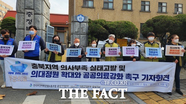 민주노총 보건의료산업노조 충북본부는 14일 충북도청 앞에서 기자회견을 열고 충북대‧건국대 의과대학 정원을 대폭 확대할 것을 촉구했다. /청주=이주현 기자