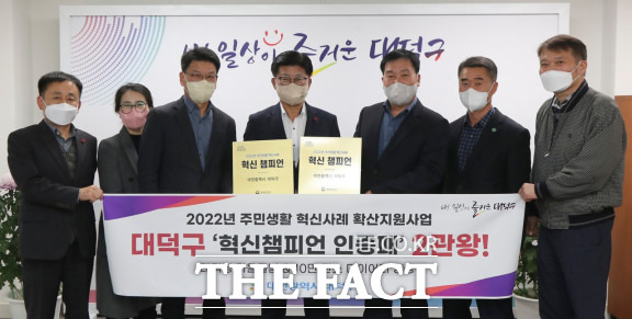 대전 대덕구(구청장 최충규)가 행정안전부 주관 ‘2022년 주민생활 혁신사례 확산지원사업’에서 ‘혁신챔피언 인증패’를 수상했다. / 대전 대덕구 제공