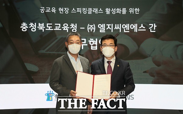 충북도교육청과 LG CNS는 14일 서울시 강서구 마곡 LG 사이언스파크에서 ‘인공지능 기반 외국어교육 서비스 협력’을 위한 업무협약을 맺었다. /충북도교육청.