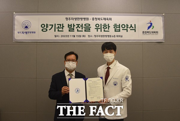 충북도체육회와 청주자생한방병원은 15일 도내 체육인의 복지향상과 상호 홍보, 후원을 통한 상생발전 내용을 담은 업무협약을 맺었다. /충북도체육회.