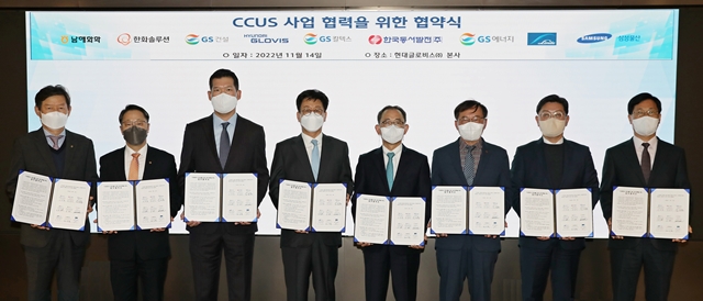 지난 14일 서울 왕십리 현대글로비스 본사에서 열린 CCUS 사업을 위한 기업 컨소시엄 협약 체결식의 참석자들이 기념 촬영을 하고 있다. /GS칼텍스 제공