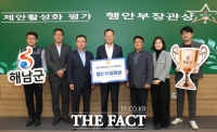  해남군, 행정안전부 제안 '활성화 우수기관' 선정