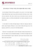  천주교 대전교구 '윤 대통령 추락 기원 게시물 올린 신부 성무 집행정지'